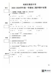 新疆哈密市第四中学2025-2026学年上学期九年级数学期中考试卷