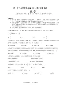 云南省昆明市第一中学西山学校2025-2026学年七年级上学期期中质量监测数学试卷