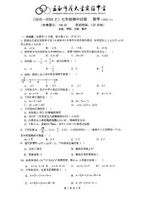 云南省昆明市云南师范大学实验中学2025-2026学年七年级上学期期中数学试卷