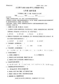 云南省昆明市云南大学附属中学2025-2026学年上学期七年级数学期中试题