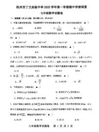 浙江省杭州市上城区丁兰实验学校2025-2026学年七年级上学期期中考试数学试卷