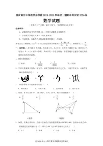 重庆市南开中学教共体学校2025-2026学年九年级上学期期中考试数学试题