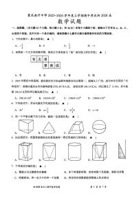 重庆市南开中学校2025-2026学年上学期七年级期中数学考试卷