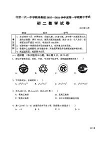 北京市一六一中学教育集团2025—2026学年上学期期中考试 八年级数学试卷