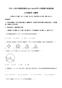云南省大理白族自治州下关一中初中部教育集团2025-2026学年上学期九年级期中考数学试卷(无答案)