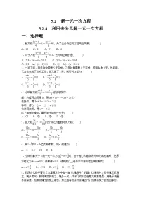 初中数学人教版（2024）七年级上册（2024）解一元一次方程巩固练习