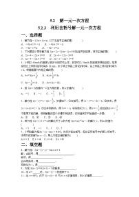 初中数学人教版（2024）七年级上册（2024）解一元一次方程当堂检测题