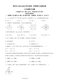 荆州市2025-2026学年度第一学期期中质量监测九年级数学试题（附参考答案）