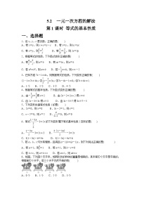 北师大版（2024）七年级上册（2024）一元一次方程的解法随堂练习题
