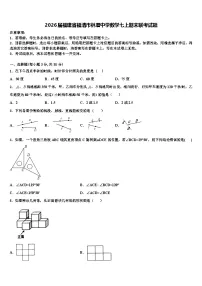 2026届福建省福清市林厝中学数学七上期末联考试题含解析