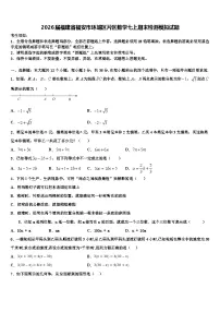 2026届福建省福安市环城区片区数学七上期末检测模拟试题含解析