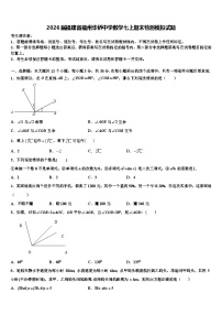 2026届福建省福州华侨中学数学七上期末检测模拟试题含解析