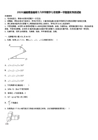 2026届福建省福州十八中学数学七年级第一学期期末预测试题含解析