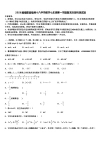 2026届福建省福州十八中学数学七年级第一学期期末质量检测试题含解析