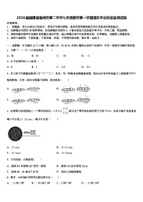 2026届福建省福州市第二中学七年级数学第一学期期末学业质量监测试题含解析