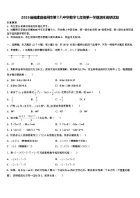 2026届福建省福州市第十八中学数学七年级第一学期期末调研试题含解析