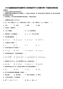 2026届福建省福州市福建师范大泉州附属中学七年级数学第一学期期末调研试题含解析
