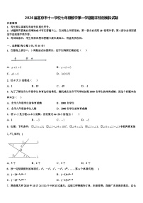 2026届北京市十一学校七年级数学第一学期期末检测模拟试题含解析