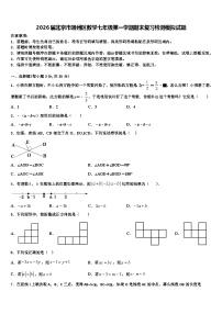2026届北京市通州区数学七年级第一学期期末复习检测模拟试题含解析