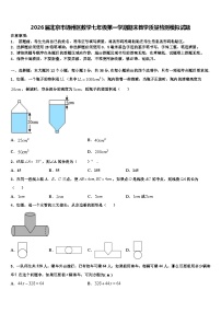 2026届北京市通州区数学七年级第一学期期末教学质量检测模拟试题含解析