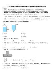 2026届北京市通州区数学七年级第一学期期末教学质量检测模拟试题含解析