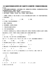 2026届北京市西城区北京师范大第二附属中学七年级数学第一学期期末统考模拟试题含解析