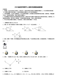 2026届北京市数学七上期末质量跟踪监视试题含解析