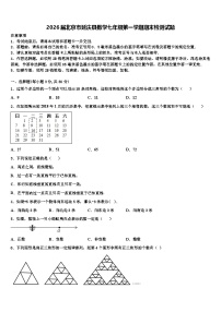 2026届北京市延庆县数学七年级第一学期期末检测试题含解析