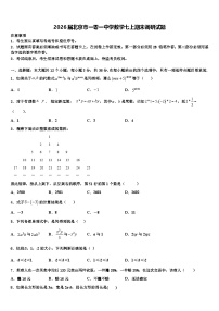 2026届北京市一零一中学数学七上期末调研试题含解析
