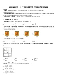 2026届北京市一六一中学七年级数学第一学期期末达标检测试题含解析
