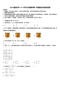 2026届北京市一六一中学七年级数学第一学期期末达标检测试题含解析