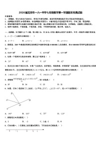 2026届北京市一六一中学七年级数学第一学期期末经典试题含解析