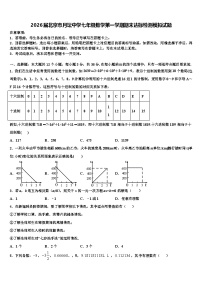 2026届北京市月坛中学七年级数学第一学期期末达标检测模拟试题含解析