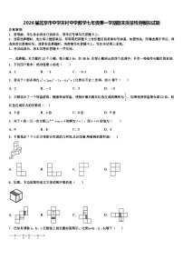 2026届北京市中学关村中学数学七年级第一学期期末质量检测模拟试题含解析