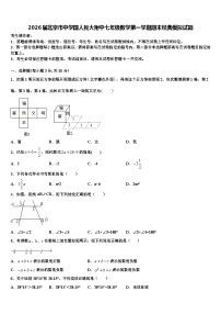 2026届北京市中学国人民大附中七年级数学第一学期期末经典模拟试题含解析