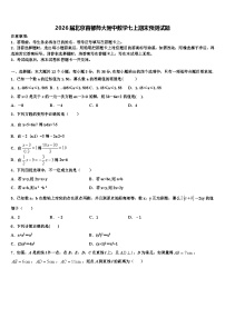 2026届北京首都师大附中数学七上期末预测试题含解析