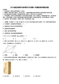 2026届北京首师大附中数学七年级第一学期期末联考模拟试题含解析