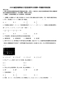 2026届北京首师附大兴北校区数学七年级第一学期期末检测试题含解析