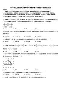 2026届北京西城师大附中七年级数学第一学期期末调研模拟试题含解析