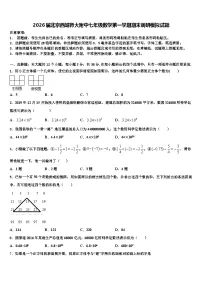 2026届北京西城师大附中七年级数学第一学期期末调研模拟试题含解析