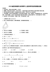 2026届北京西城师大附中数学七上期末教学质量检测模拟试题含解析