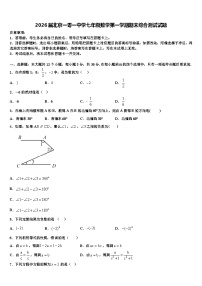 2026届北京一零一中学七年级数学第一学期期末综合测试试题含解析
