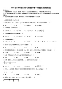2026届本溪市重点中学七年级数学第一学期期末达标检测试题含解析