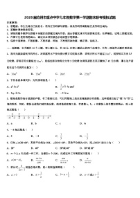 2026届沧州市重点中学七年级数学第一学期期末联考模拟试题含解析