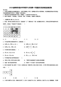 2026届郴州市重点中学数学七年级第一学期期末质量跟踪监视试题含解析