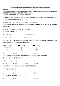 2026届成都青羊区四校联考数学七年级第一学期期末预测试题含解析