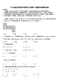 2026届达州市重点中学数学七年级第一学期期末经典模拟试题含解析