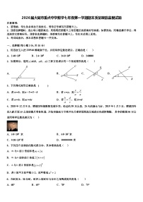 2026届大同市重点中学数学七年级第一学期期末质量跟踪监视试题含解析