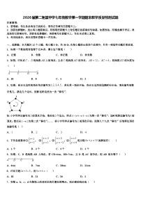 2026届第二附属中学七年级数学第一学期期末教学质量检测试题含解析