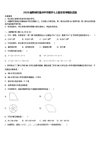 2026届鄂州市重点中学数学七上期末统考模拟试题含解析